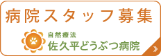 求人 ｜　うかい動物病院